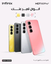 إنفينيكس هوت 60 برو+ • 8GB+256GB • مفرق الشورة
