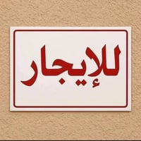 الفلوجه حي الشهداء • مشتمل ١٢٥م • كراج سيارة