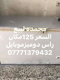 مجمدة • راس دوميز