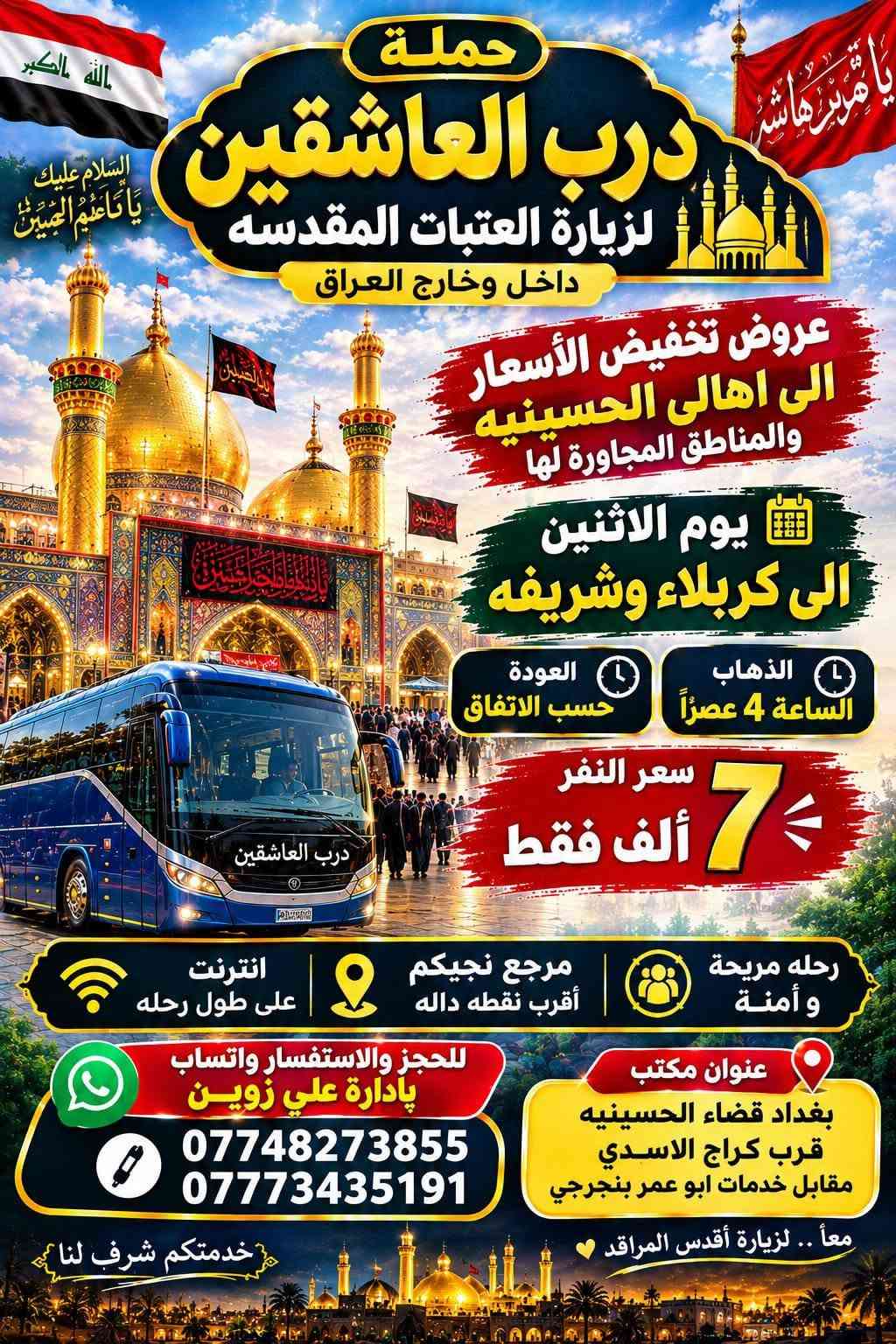 درب العاشقين • زيارة العتبات • قضاء الحسينيه