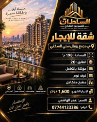 مؤثثة • ١٩٨م • رويال ستي