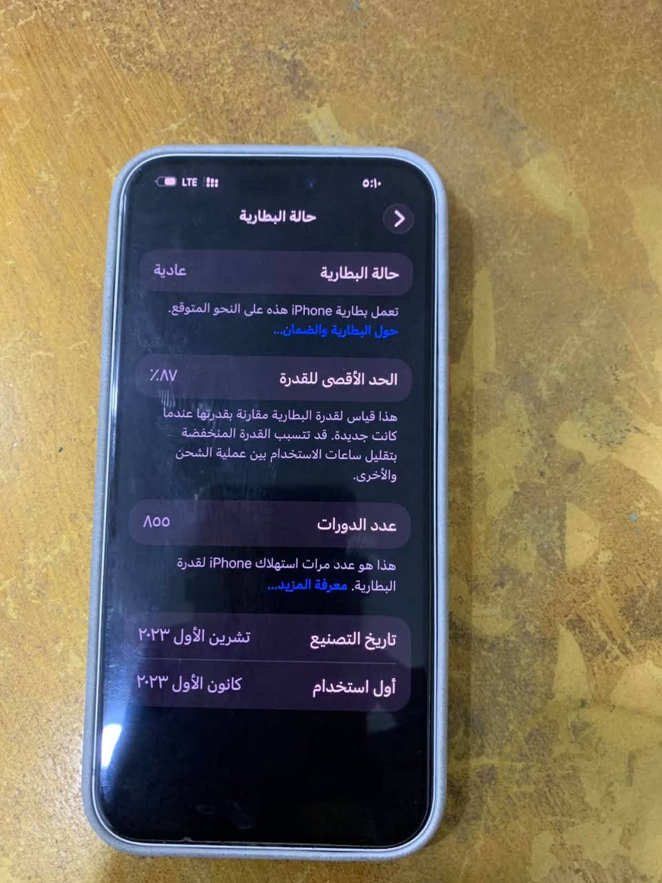 آيفون 15 برو ماكس • بطارية ٨٧٪ • شاشة مبدلة