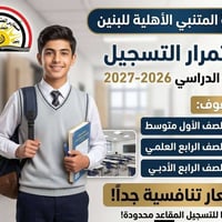 #يستمر_التسجيل #ثانوية_المتنبي_الاهلية_للبنين  الصف الأول متوسط الصف ا...