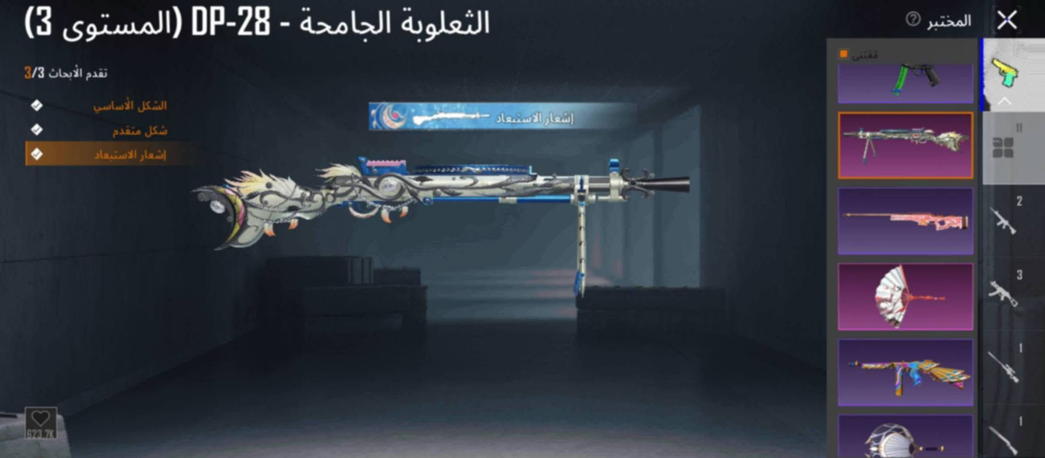 مكاني كربلاء وجه الا وجه  تاخذه من باب البيت      ‏‪***********‬‏

نص مكتوب في الصور:
- PRIME 785 SALE RP الفعاليات طابور البراين بوت START المجموع 39 الموسم S31 ورشة العمل البطاقات المخزون
- أغنية الحب - M762 (المستوى 1) تقدم الأبحاث 7/1 الشكل الأساسي تأثير مميز عند الاستبعاد شكل متقدم إشعار الاستبعاد تأثير إصابة الشكل النهائي صندوق الغنائم ترقية المختبر
- أناقة البنفسج - رشاش Thompson الآلي (المستوى 2)
- تقدم الأبحاث 2/3
- الشكل الأساسي
- شكل متقدم
- إشعار الاستبعاد
- استخدام مواد أخرى لتعويض النقص
- 1/10
- ترقية
- 637K
- المختبر
- المختبر الفرس الصغير - M762 (المستوى 4) تقدم الأبحاث 4/5 الشكل الأساسي تأثير مميز عند الاستبعاد شكل متقدم إشعار الاستبعاد الشكل النهائي إشعار الاستبعاد
- الب틀ة القرمزيّة - AWM (المستوى 1) تقدم الأبحاث 1/5 الشكل الأساسي تأثير مميز عند الاستبعاد الشكل النهائي إشعار الاستبعاد تأثير إصابة المختبر يمكن استخدام مواد أخرى لتعل 1/10 30/7 1 189K ترقية
- X المختبر الثعلوبة الجامحة - DP-28 (المستوى 3) تقدم الأبحاث 3/3 الشكل الأساسي شكل متقدم إشعار الاستبعاد إشعار الاستبعاد 623.7K
- الدجاجة الساخنة - مقلاة (المستوى 3) تقدم الأبحاث 3/3 الشكل الأساسي شكل متقدم إشعار الاستبعاد إشعار الاستبعاد المختبر
- 130 البيانأت معلومات أساسية الإحصائيات سجل المسيرة المجموعات الشرف مخصص الصلات WOW طاقة اللاعب الاجتماء From Friends اراتغل ZMROYAL دعوة إلى الفريق مستوى ١ مستوى ١ مظهر كيلين المنبثق تم الحصول على العنصر من معركة شعبية سابقة قيد الاستخدام سمة نافذة الدعوة اقتنى