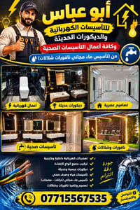 الحرية • تأسيسات كهربائية • ديكورات حديثة