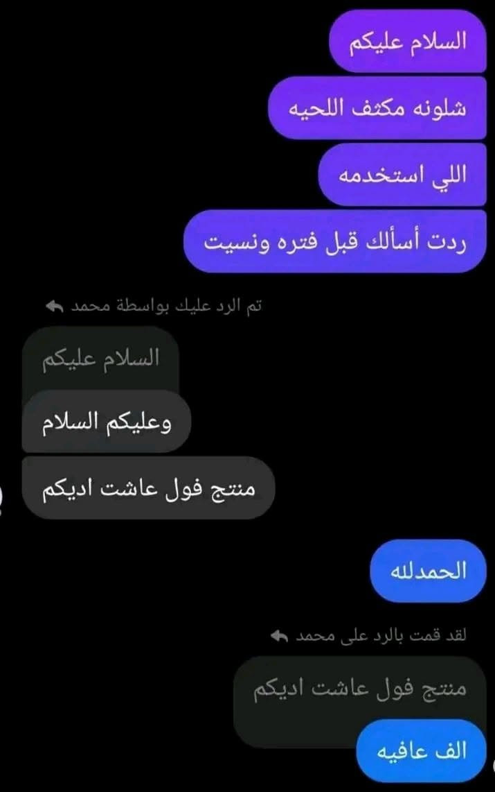 💥💥جديدنا 💥💥
زيت لنمو وزيادة كثافة الشعر واللحية
يعزز من نمو وكثافة الشعر . يعمل على تكثيف عميق ويسهل من تصفيف الشعر المجعد ؛ يزيد لمعانه ويغذيه . 
✅️ غني بمجموعة متنوعة من العناصر الغذائية الطبيعية 
☑️️ يقوي من يصيلات الشعر الخاملة
✔️ نتيجة سريعة جداا خلال ايام معدودة
✔️يصلح للبشرة الحساسة والجافة 
✳️️ يصلح ويفعل من نمو الشعيرات الخاملة

نص مكتوب في الصور:
- الحل لنمو وتكثيف اللحيه بوقت قياسي جدآ زيت اصلي خاآم
- السلام عليكم
- شلونه مكثف اللحيه
- اللي استخدمه
- ردت أسألك قبل فتره ونسيت
- تم الرد عليك بواسطة محمد
- وعليكم السلام
- منتج فول عاشت اديكم
- الحمدلله
- لقد قمت بالرد على محمد
- الف عافيه
- ربي يوفقكم شكراً ويوفقك ٩:٠٠ م BLOOM خوش كولش حلوه النتيجه استمر اؤؤك