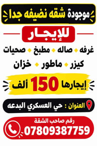 العسكري البدعه • نضيفه جدا • غرفة وصالة
