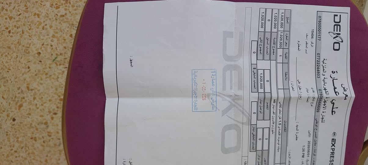سبلت توسوت طن ونصف اقتصادي تحكم بلامبيريه قبل شهرين اشتريته هذا وصل الضمان
مشـترية: مليون اريده 800
 مشتل: ***********
