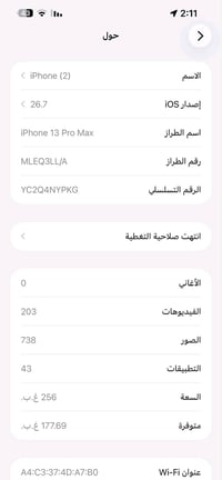 وصلني ١٣ برو ماكس LL/A امريكي شرط الفحص استخدام بيت ( بنية)  نضافة ٩٨٪...