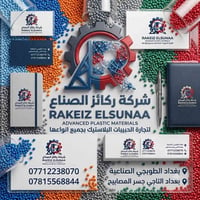 متاح مواد حبيبات بلاستك 2420 F8 حراري شرنك  ٠٧٧١٢٢٣٨٠٧٠  نص مكتوب في ا...