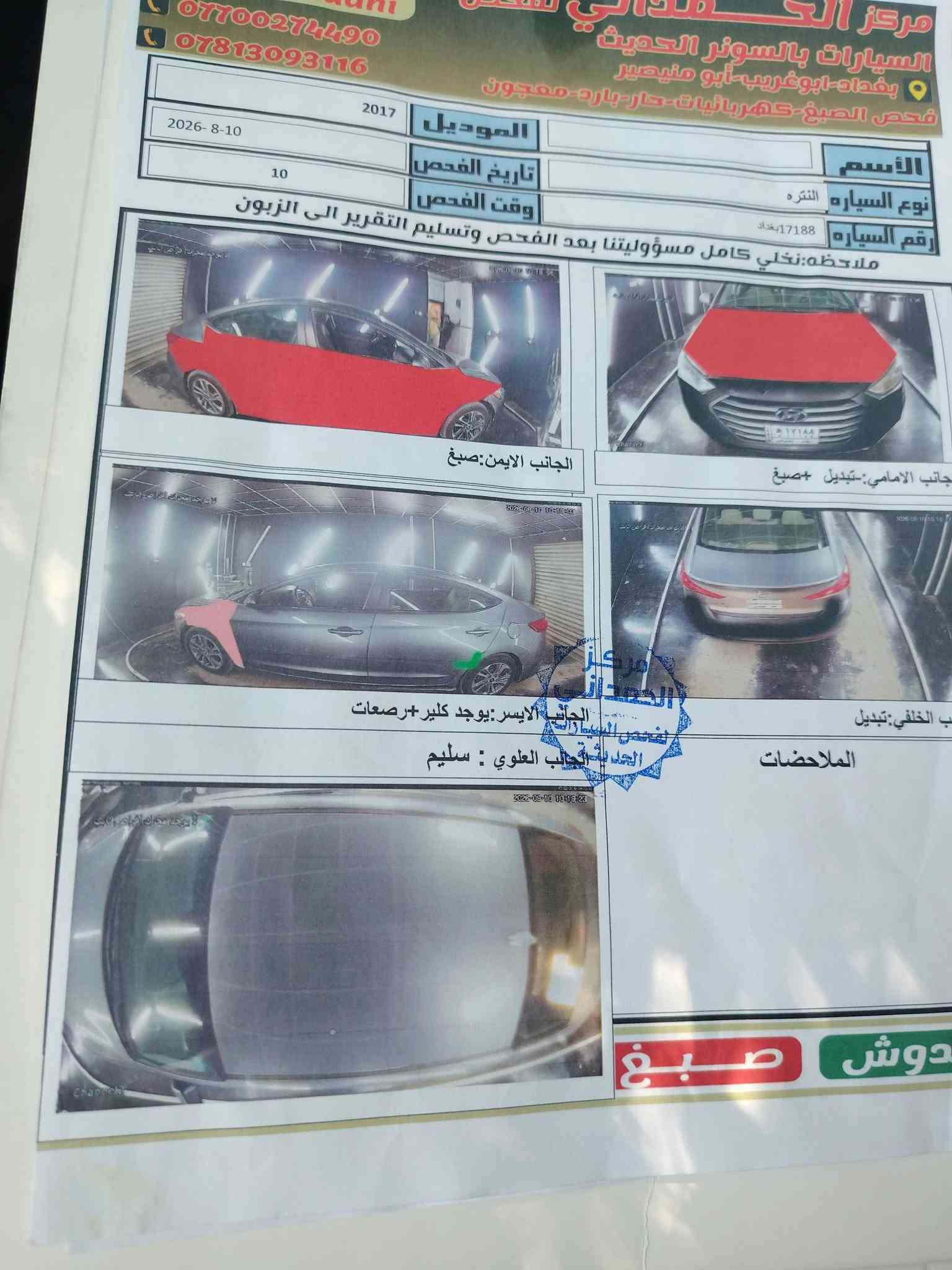 سلام عليكم الانتر ١٧ محرك وكير مكفول صدر جديد تخم تاير جديد تبريد ثلج بيه ٣ قطع صبغ سعر ١٠٤ وبيه مجال *********** سياره رقم بغداد بسمي تحويل تاني يوم عنوان بغداد
