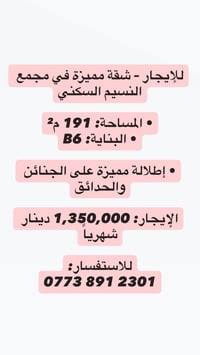 شقة للايجار • ١٩١م² • مجمع النسيم