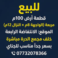 ١٠٠م • واجهة ٨م • الانتفاضة الرابعة