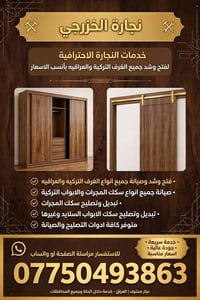 نجار محترف • غرف تركية وعراقية • داخل الحلة