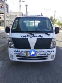 نقل بيوت • عمال نقل • داخل كركوك