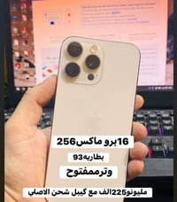 آيفون ١٦ برو ماكس • للبيع