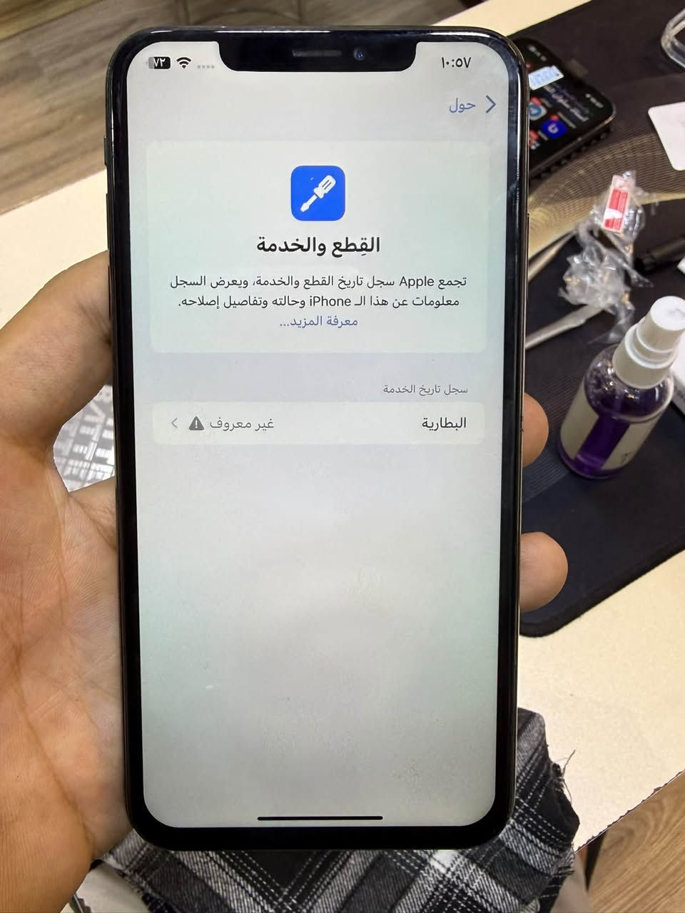 سلام عليكم ايفون اكس ماكس ذاكرة 256 مبدل فقط بطارية فيس ايدي شغال للبيع مكاني كرادة *********** السعر 175 قفل 🔒

نص مكتوب في الصور:
- ٧٢  ١٠:٥٧
- حول
- رجوع
- الاسم
- iPhone
- إصدار iOS
- 18.7.10
- اسم الطراز
- iPhone Xs Max
- رقم الطراز
- MT742ZA/A
- الرقم التسلسلي
- C39XJ564KPJ3
- القطع وسجل تاريخ الخدمة
- الأغاني
- الفيديوهات
- الصور
- السعة
- ٢٥٦ غ.ب.
- متوفرة
- ٢٤٠,٤٢ غ.ب.
- عنوان Wi-Fi
- C0:A6:00:A4:31:6D
- Bluetooth
- C0:A6:00:AB:57:C7
- البرنامج الثابت للمودم
- 7.03.02
- ٧٢
- ١٠:٥٧
- القطع والخدمة
- تجمع Apple سجل تاريخ القطع والخدمة، ويعرض السجل معلومات عن هذا الـ iPhone وحالته وتفاصيل إصلاحه.
- معرفة المزيد...
- سجل تاريخ الخدمة
- البطارية
- غير معروف