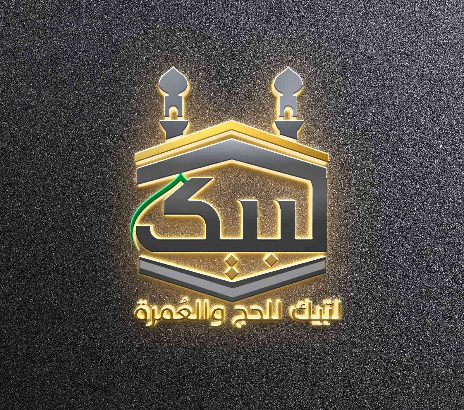 لبيك يا الله، وإن ضاقت بنا الدنيا ، ففي رحابك تتسع القلوب بالأمل والإيمان 🤍🌿✨
صمم شعارك الشخصي او التجاري المُميز وبسعر مناسب جداً
*********** واتساب 📳🤝 وحياكم الله..
