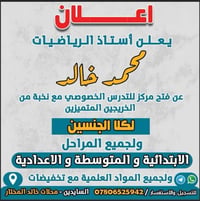 دروس تقوية شتوية • ابتدائي متوسط اعدادي • أجور زهيدة