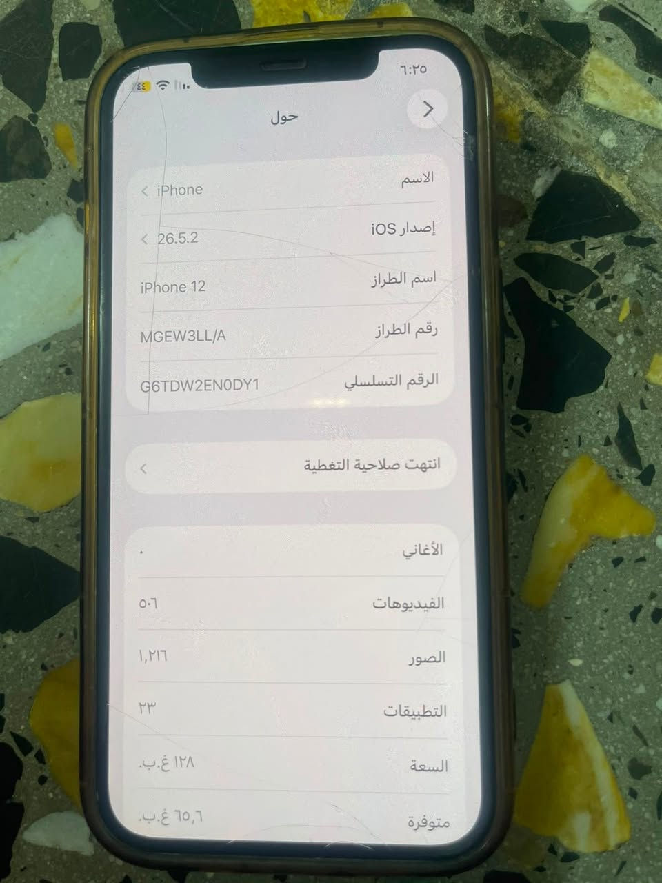 ايفون ١٢ برو  ذاكره ١٢٨ بطاري ٩٣ جديد كلش ما داخل تصليح ولا مبدل بي شي شرط الفحص نموذج M كلا فول وشخط ما بي سعر ٤٠٠ وبي مجال بسيط مكانه بغداد حي اور  ***********
