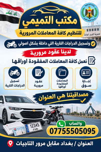 تسجيل دراجات نارية • عقود مرورية • مقابل مرور التاجيات