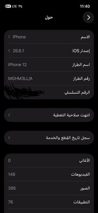 ايفون 12 • شاشة اصلية • بطارية مبدلة