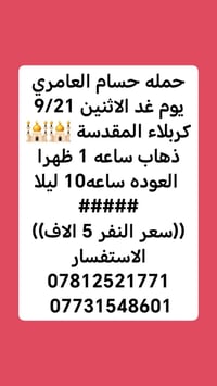 كربلاء المقدسة • حملة حسام العامري • ٢١/٩ ١ ظهر