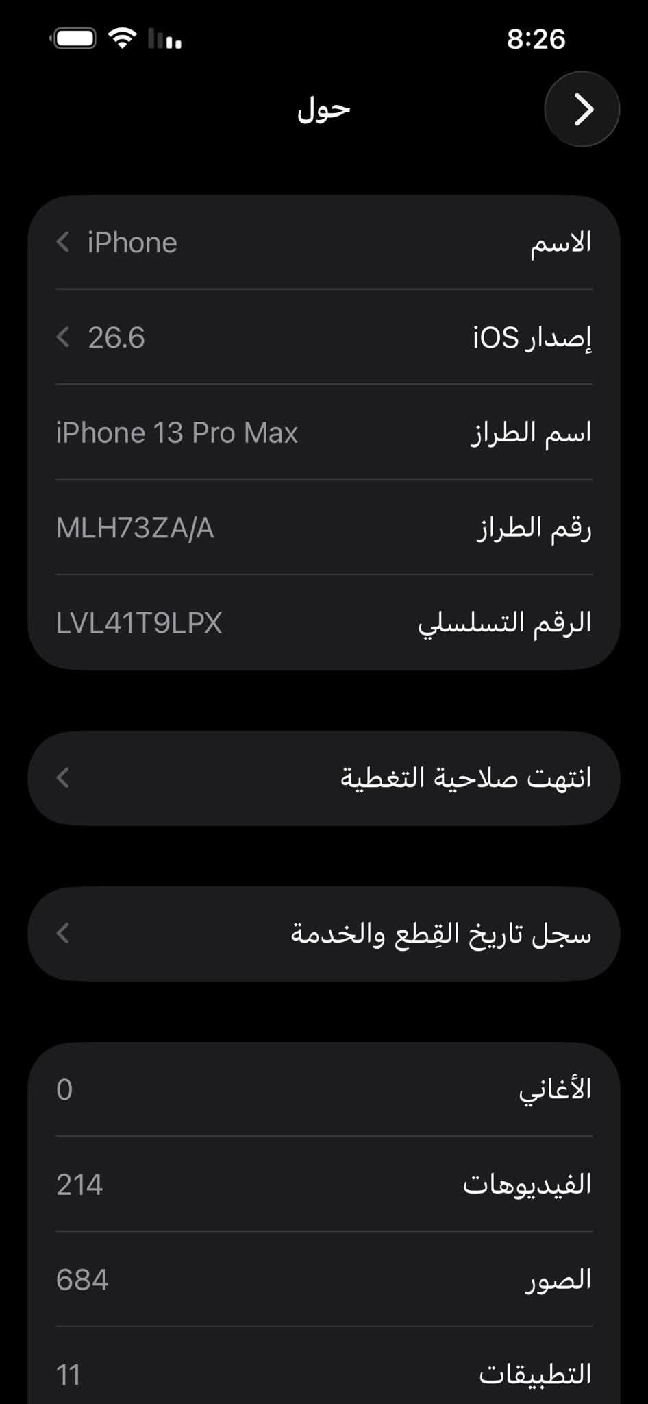 آيفون ١٣ برو ماكس • شاشه تفصيخ اصليه • بطاريه ٧٧٪