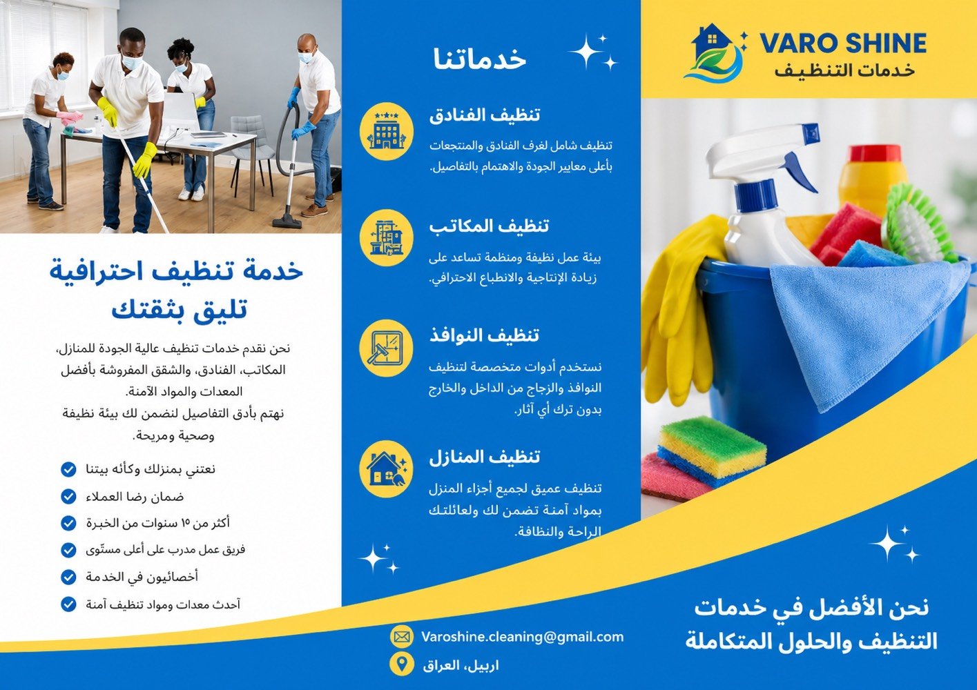 فارو شاين • أربيل • خدمات تنظيف