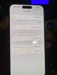 آيفون ١٥ برو ماكس • بطارية ٨٧ • الدورة شارع ٦٠