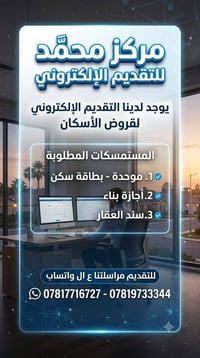 قروض الإسكان • تقديم إلكتروني • مركز محمد