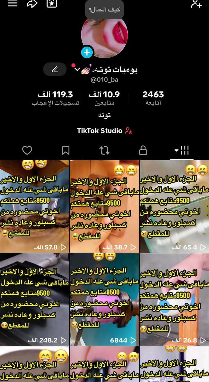 بسم الله ♦ماشاء الله 
 
متوفر حسابات تيك توك حقيقي عراقيه للبيع
تفيد اهل المشاريع والمحلات التجاريه 
تيك توك 68k

تيك توك 44k

تيك توك 11k

قناة يوتيوب عراقيه 149k

متوفر حسابات انستا عراقيه 
 
للتواصل تفضل خاص 

او الاتصال على الرقم فيه واتساب 

***********

قناتنا ع التليكرام 
https://t.me/Ahmed_shammari
