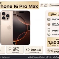 آيفون ١٦ برو ماكس • ٢٥٦ جيجا • تيتانيوم صحراوي