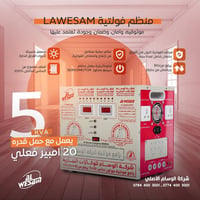 رافعة فولتية • 5KVA • بعقوبة التحرير
