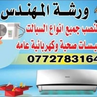 لا توجد تفاصيل  نص مكتوب في الصور: - ورشة المهندس لنصب جميع انواع السب...