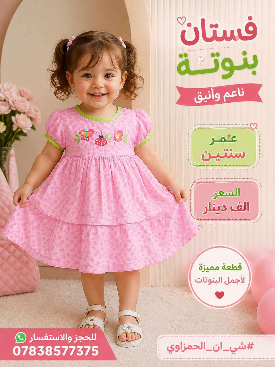 شي ان الحمزاوي
للحجز والاستفسار *********** فقط
كروب الواتساب https://chat.whatsapp.com/JaH5YReeGnIC5btQ4oZiR8?s=cl&p=a&mlu=4
