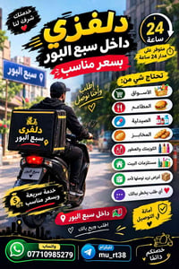 دلفري • سبع البور • ٢٤ ساعة