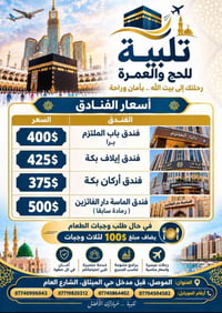 حج وعمرة • مدخل التعليم • نقل وإقامة