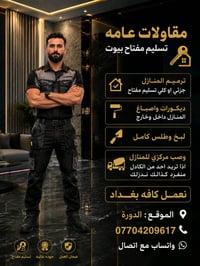 صباغ متفرغ • الدورة بغداد • دهان وتشطيبات