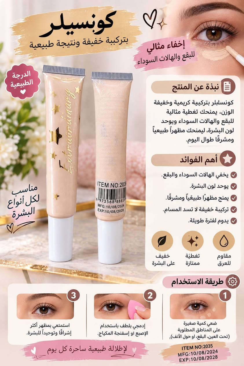 جمالكِ هو شغفنا. كوني النجمة التي تلفت الأنظار بأرقى منتجات المكياج العالمية.كل تفصيلة في ملامحكِ تستحق الدلال. تشكيلة
متوفر خدمه توصيل
للحجز السريع ***********

نص مكتوب في الصور:
- W7 Make-up For Everyone كريم الأساس W7 HD تغطية مثالية .. لبشرة أجمل كريم أساس عالي الجودة من ماركة W7 العالمية، يمنحكِ إطلالة طبيعية وبشرة موحدة مع تغطية ممتازة تدوم طوال اليوم. أهم الفوائد تغطية عالية للعيوب والبقع. يوحد لون البشرة ويعطي مظهراً طبيعياً. ثبات يدوم حتى 12 ساعة. لا يسبب انسداد المسام. مناسب لجميع أنواع البشرة. خفيف على البشرة وسهل الدمج. 12H ثبات يدوم حتى 12 ساعة خالي من الزيوت متوفر بدرجتين 01 02 مما يتكون؟ خالي من الزيوت والباربابين قوام خفيف سهل الدمج مكونات مرطبة تمنح النعومة للبشرة قبل بعد بشرة أملس .. مظهر طبيعي مناسب لـ البشرة الدهنية البشرة المختلطة البشرة العادية البشرة الجافة طريقة الأستخدام 1 ضعي كمية مناسبة من الكريم على الوجه أو على أطراف الأصابع. 2 وزعيه بلطف على البشرة باستخدام فرشاة أو إسفنجة. 3 ابدئي من المنتصف إلى الخارج حتى تحصلي على تغطية متساوية. 4 يمكن تثبيته ببودرة الوجه لإطلالة تدوم أكثر. إطلالة طبيعية لا يسد المسام خفيف على البشرة تغطية عالية W7 Make-up For Everyone لأن جمالك يستحق الأفضل
- DAISYROSE BEAUTY & CARE رسمه دقيقة .. تجددي جمال عيونك قلم تحديد العيون مظهر أنيق يدوم طويلاً اللون البيج (للإطلالة الطبيعية) اللون الأسود (للإطلالة جذابة وكلاسيكية) لماذا تختارين هذا القلم؟ يمنحك تحديد دقيق وواضح ألوان غنية ومناسبة لكل الإطلالات يدوم طويلاً ولا يتلاشى بسهولة قوام ناعم وسهل الانزلاق مناسب للاستخدام اليومي ولجميع أنواع البشرة طريقة الاستخدام 1 ابدئي برسم خط رفيع من الزاوية الداخلية للعين باتجاه الخارج. 2 يمكنك تكثيف الخط حسب الرغبة للحصول على إطلالة أوضح. 3 للحصول على مظهـر أكثر ثباتاً، يمكنك تثبيت الخط بظل العيون. متوفر بعدة ألوان ألوان مختلفة تناسب كل الإطلالات جودة عالية وسعر مناسب عيونك .. أجمل مع Daisy Rose تحديد دقيق وواضح يدوم طويلاً ولا يتلاشى قوام ناعم وسهل الاستخدام مناسب لكل أنواع البشرة Daisy Rose
- DAISYROSE BEAUTY & CARE مسكارا الحواجب والرموش إطلالة طبيعية ... بلمسة احترافية مظهر أكثر كثافة .. تحديد أوضح .. جاذبية مضاعفة نبذة عن المنتج مسكارا الحواجب والرموش من Daisy Rose تأتي بتركيبة خاصة تمنحك كثافة طبيعية وتحدد شكل الحواجب وترفع الرموش بلطف، بفضل تركيبته المقاومة للماء التي تدوم طويلاً وتحافظ على جمالك طوال اليوم. فوائد المنتج تكثيف وتحديد الحواجب والرموش بشكل طبيعي. يعطي مظهر أكثر امتلاءً ووضوحاً. ثبات عالي ومقاوم للماء والعرق. لا يسبب تكتلات أو تصلب. مناسب للاستخدام اليومي. لونين لتناسب جميع ألوان البشرة والشعر طريقة الاستخدام 1 استخدمي اللون المناسب (1 أو 2) حسب درجة لون شعرك وحاجبك. 2 مرري الفرشاة على الحواجب باتجاه نمو الشعر لتحديد وتكثيف الحواجب. 3 لرموشك: ضعي المسكارا من الجذور إلى الأطراف لمنحها طول وكثافة اللون 1 بني فاتح اللون 2 بني غامق Daisy Rose حواجب ورموش أكثر كثافة وجمالاً يدوم طويلاً طوال اليوم مقاوم للماء لأن التفاصيل تصنع جمالك
- حواجب مرتبة بكل أناقة Ruby Rose BROW RISE جل تثبيت الحواجب حواجبك دائماً مرتبة وطبيعية نبذة عن المنتج جل تثبيت الحواجب من Ruby Rose يمنحك حواجب مرتبة وطبيعية طوال اليوم. يأتي بفرشاة عملية لتوزيع الجل بشكل متساو على الشعيرات، مع ترك لمسة شفافة أو طبيعية حسب رغبتك. طريقة الاستخدام قبل بعد استخدمي الفرشاة المرفقة لأخذ كمية مناسبة من الجل. مرري الفرشاة برفق على الحواجب باتجاه نمو الشعيرات. للحصول على تثبيت أقوى يمكن إعادة التطبيق. أهم الفوائد يثبت الحواجب على شكلها الطبيعي. يمنح مظهراً مرتباً وجذّاباً طوال اليوم. يُغذي الشعيرات ويمنع تكسرها. خفيف على الحواجب ولا يسبب تكتل. مناسب لجميع أنواع الحواجب. مظهري طبيعي تثبيت طويل الأمد لا يسبب تكتل تركيبة خفيفة مظهر أجمل .. ببساطة Ruby Rose
- كونسيلر بتركيبة خفيفة ونتيجة طبيعية إخفاء مثالي للبقع والهالات السوداء الدرجة الطبيعية مناسب لكل أنواع البشرة نبذة عن المنتج كونسيلر بتركيبة كريمية وخفيفة الوزن، يمنحك تغطية مثالية للبقع والهالات السوداء ويوحد لون البشرة، ليمنحك مظهراً طبيعياً ومشرقاً طوال اليوم. أهم الفوائد يخفي الهالات السوداء والبقع. يوحد لون البشرة. يمنح مظهرا طبيعياً ومشرقاً. تركيبة خفيفة لا تسد المسام. يدوم لفترة طويلة. مقاوم للعرق تغطية ممتازة خفيف على البشرة طريقة الاستخدام 1 ضعي كمية صغيرة على المناطق المطلوبة (تحت العين، البقع، او حول الأنف). 2 إدمجي بلطف باستخدام الإصبع او إسفنجة المكياج. 3 استمتعي بمظهر أكثر إشراقاً وتوحيداً للبشرة. ITEM NO:2035 MFG:10/08/2024 EXP:10/08/2028 لإطلالة طبيعية ساحرة كل يوم