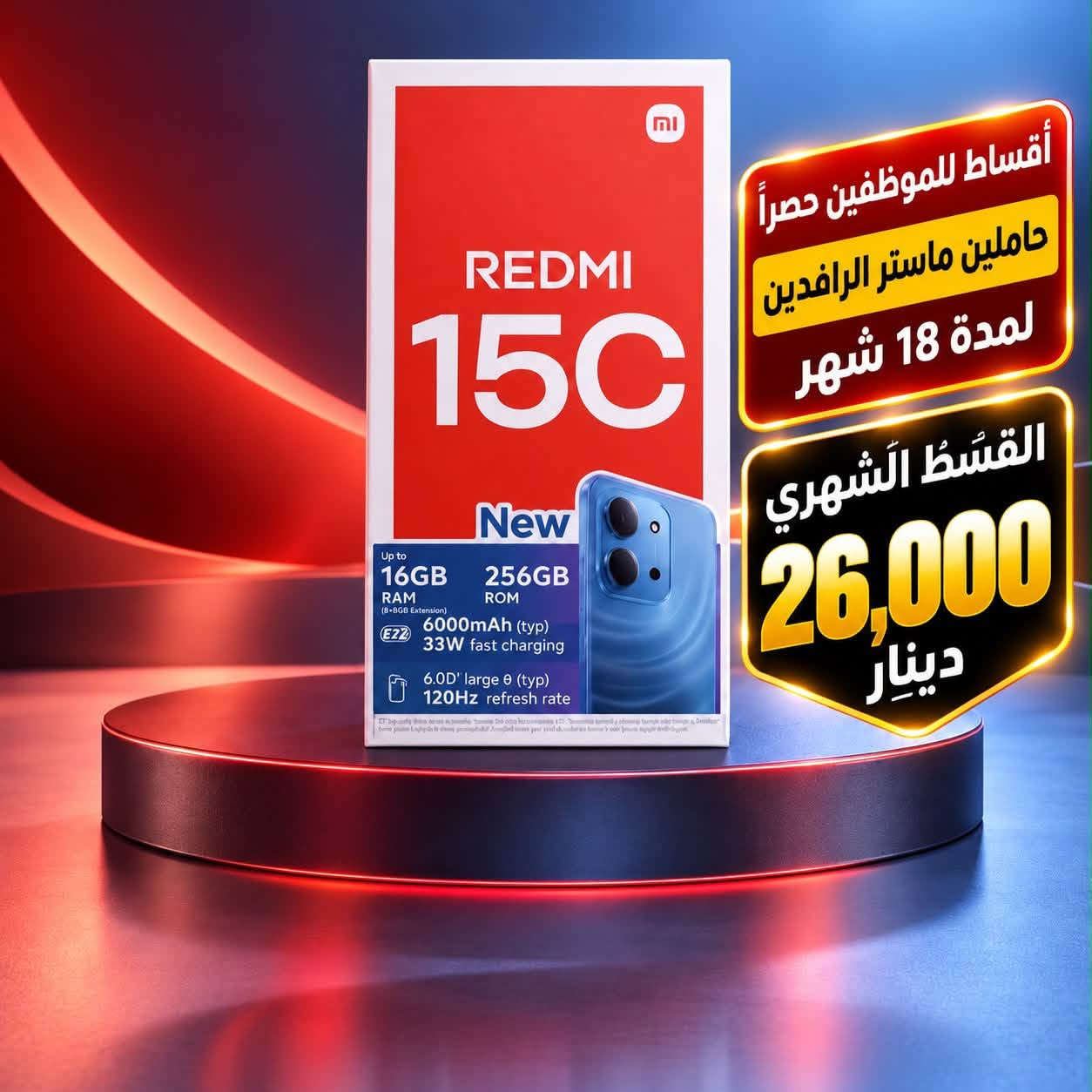 اقساط موظفين • حاملين ماستر الرافدين • itel A100C