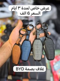 غلاف بصمة جلد اطار المنيوم الاصلي  كمية محدودة ‼️‼️ متوفر BYD ✅ - تيوت...