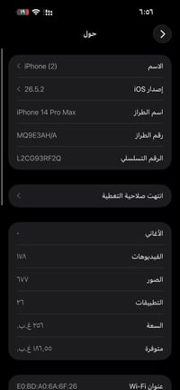 آيفون ١٤ برو ماكس • ٢٥٦ • بطارية ٨١