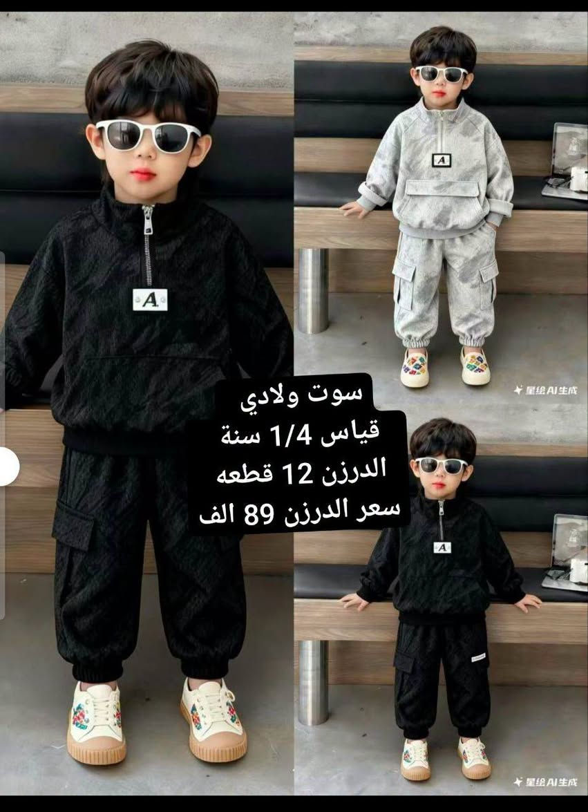 جملة 🔥🔥جملة 🔥🔥
موديلات اوربيه بأحدث التصاميم  .🛑
جملة - فقط  الوان وقياسات استندر 
لأصحاب المحلات والبيجات ا💥💥
للحجز جملة : واتساب فقط  ‭
       *********** 
لمعرفة - الاسعار - داخل - قناة تلكرام 
للاشتراك بالقناة اضغط الرابط ⬇️⬇️⬇️

https://t.me/buniss_Fashon/33094
كروب
رابط  واتساب 
https://chat.whatsapp.com/GLprSmhWTSb2bh6dQS85T3?mode=gi_t

نص مكتوب في الصور:
- سوت بناتي 3alo قطع
- قياس 2/5 سنة
- الدرزن 89 الف درزن
- الدرزن 12 قطعه
- سوت ولادي 3 قطع
- فستان قдиفھ محزز
- قياس 1/4
- سعر الدرزن 76 الف
- سوت ولادي
- قياس 1/4 سنة
- سعر الدرزن 89 الف
- فستان قديفه محزز
- فستان قдиفه محزز
- الدرزن : 12 قطعة قناة الرهف للأطفال 2.8K مشترك رسالة مثبتة للحجز والاستفسار ooo9hro@ او مراسلة واتساب +... 29 سبتمبر P827 P827 B827 قياس 2-3-4-5- سنة السعر الدرزن 78 الف الدرزن : 12 قطعه المنشور
- سوت بناتي قطن
- سعر الدرزن 90 الف
