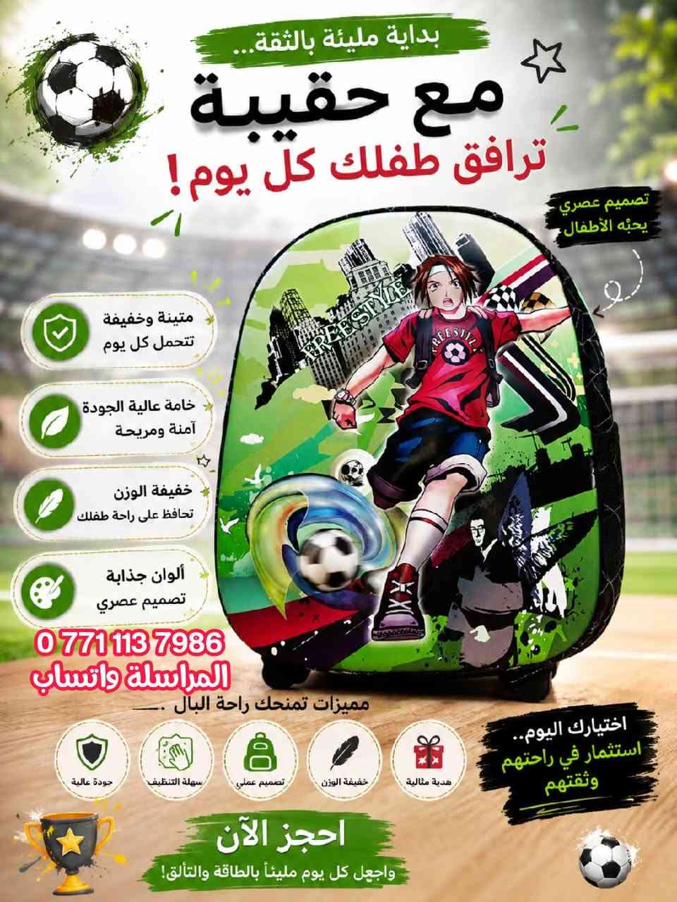 🦋 متوفر حقائب للأطفال دون  6 اعوام 🐥 كمية محدودة
للحجز والاستفسار مراسلة الصفحة أو المراسلة واتساب ***********
