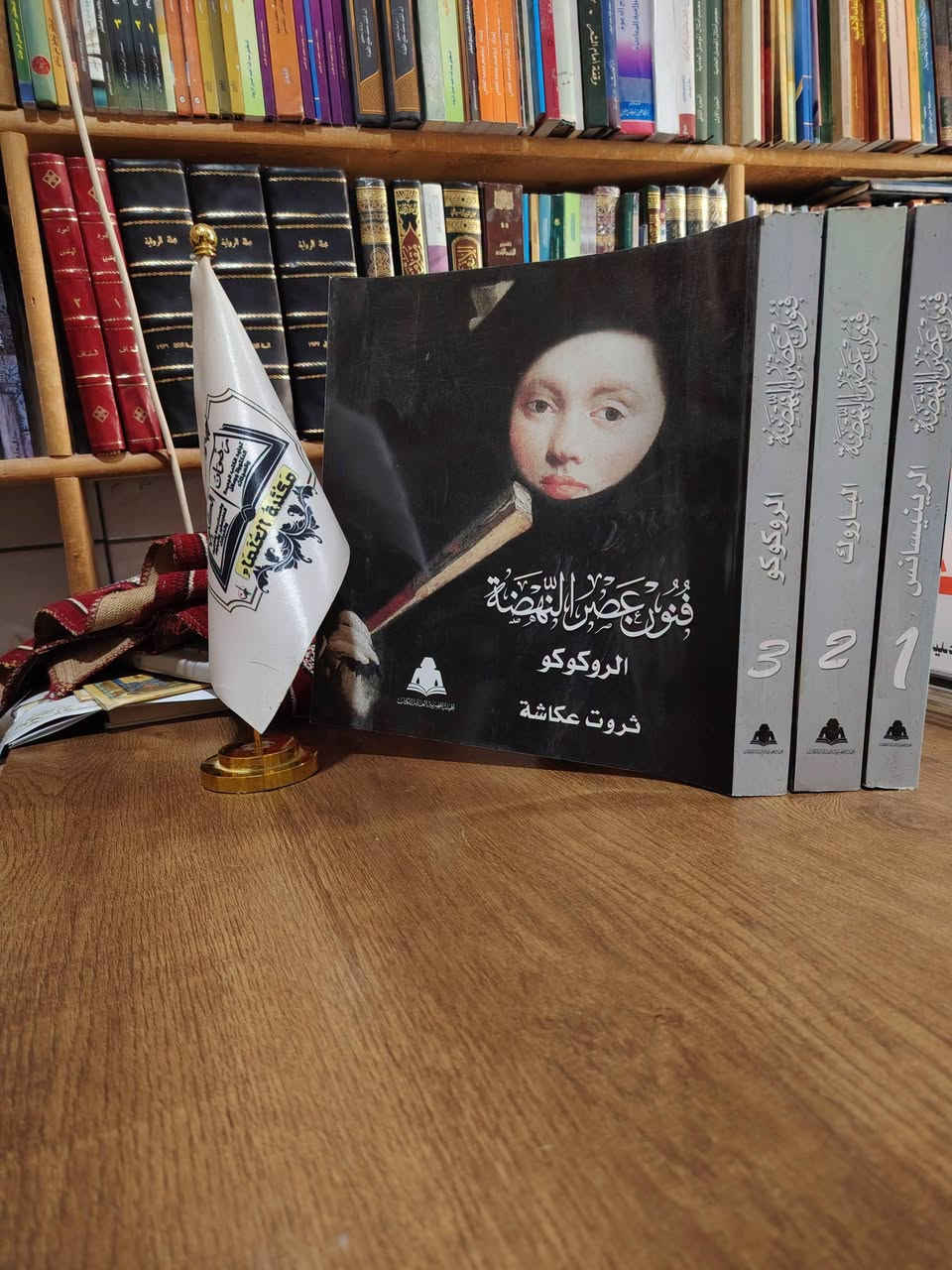 متوفر في مكتبة العلماء 

الأسعار تحت العناوين

يوجد لدينا توصيل الى جميع المحافظات

العنوان موصل المجموعة الثقافية

يوجد لدينا فرع في سوق الأربعاء باب الطوب قيصرية باب البيض 

للتواصل ***********

