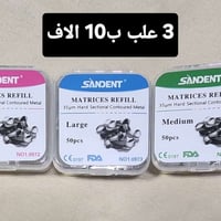 مستلزمات اسنان • جديدة • توصيل لحد باب البيت