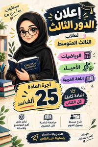 ثالث المتوسط • رياضيات أحياء • اللغة العربية