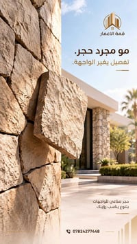 الحجر الصناعي • واجهات • قمة الإعمار