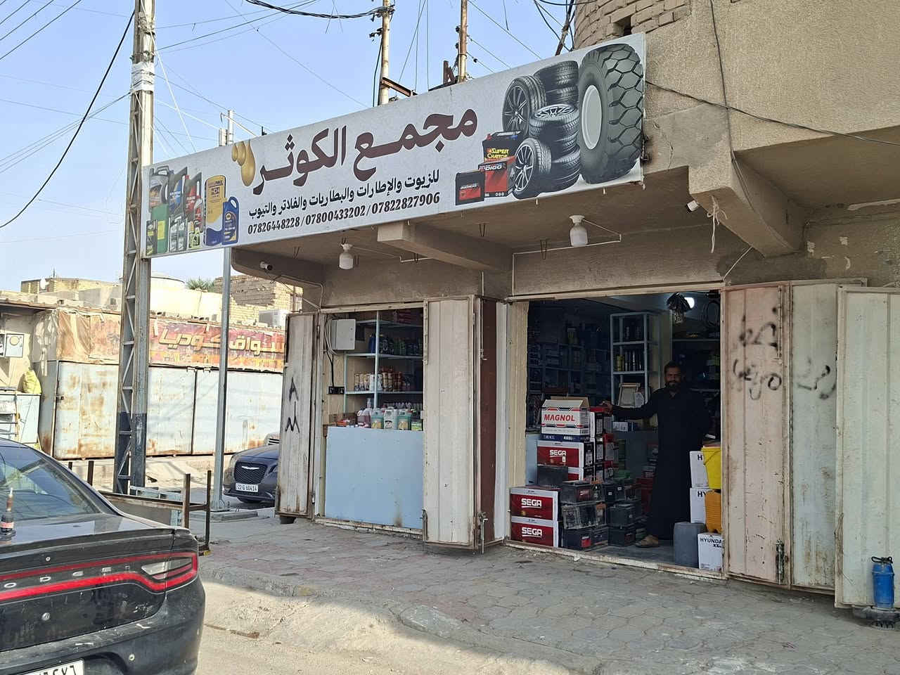 السلام عليكم
نقل مجمع الكوثر للزيوت والاطارات والبطاريات [محل أبو تحسين] إلى موقعه الجديد
قرب بيت حمدان المصور، ركن بيت الحاج جعفر صادق
.....
للإستفسار الاتصال:
***********
***********
***********

نص مكتوب في الصور:
- نقل مجمع الكوثر للزيوت والاطارات [ محل ابو تحسين ] الى موقعـه الجديد قرب بيت حمدان المصور ركن بيت الحاج جعفر صادق الى الامام
